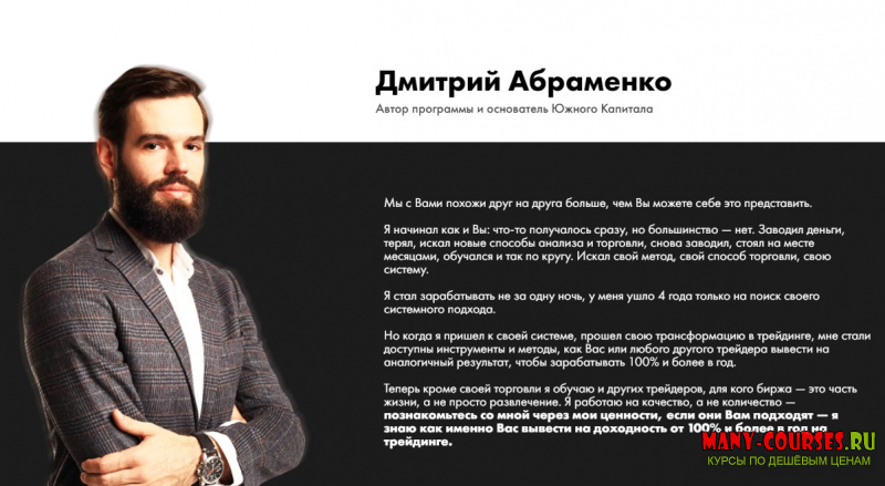 Дмитрий Абраменко / Южный Капитал - Быстрые деньги в трейдинге (2021)