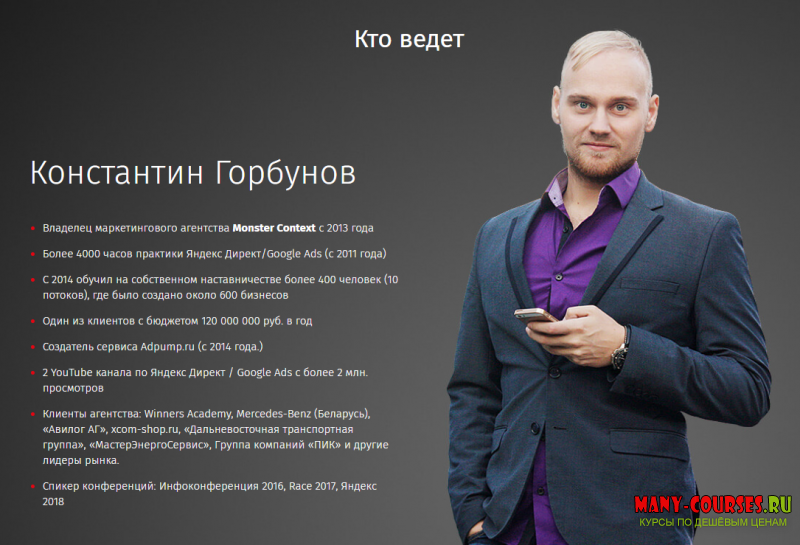 Monster Context / Константин Горбунов - Аналитика рекламных кампаний в Яндекс.Директ (2020)