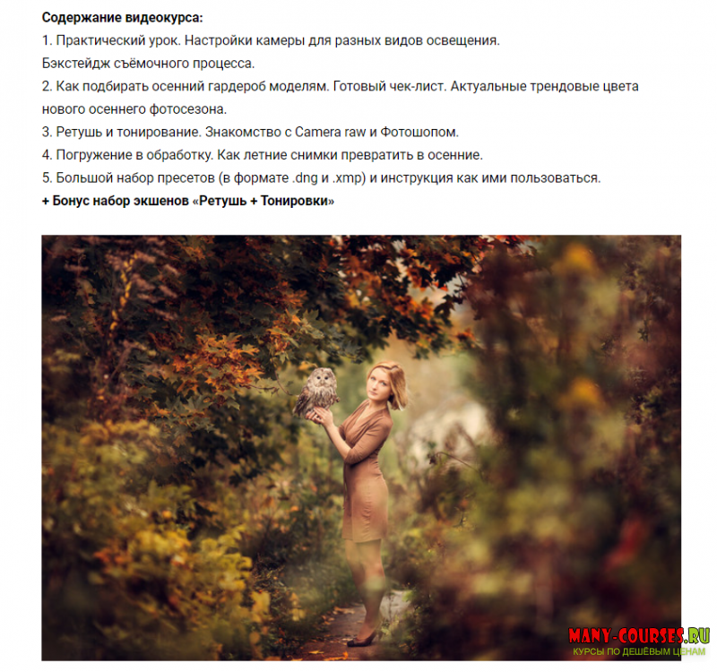 Photocasa / Анастасия Кучина - «Прыжок в осень» Съемка и обработка (2021)