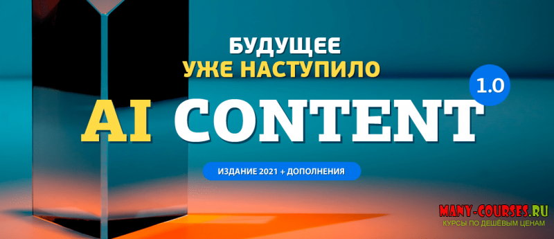 AmazonSales / Вячеслав Озеров, Олег Галущенко - Создание умного контента для аффилиейт сайтов (2021)