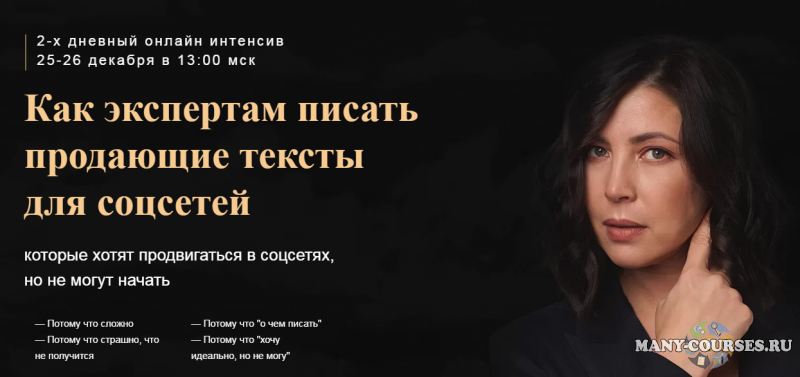 Марина Васильева - Как экспертам писать продающие тексты для соцсетей. С записью (2021)