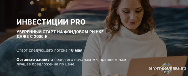 mamaevafinance / Елена Мамаева - Инвестиции Pro (2021)