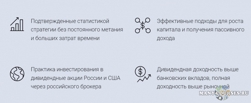 Филипп Астраханцев - Стратегии дивидендного инвестирования и их реализация на российских биржах (2021)