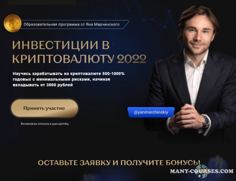Ян Марчинский - Инвестиции в криптовалюту (2022)