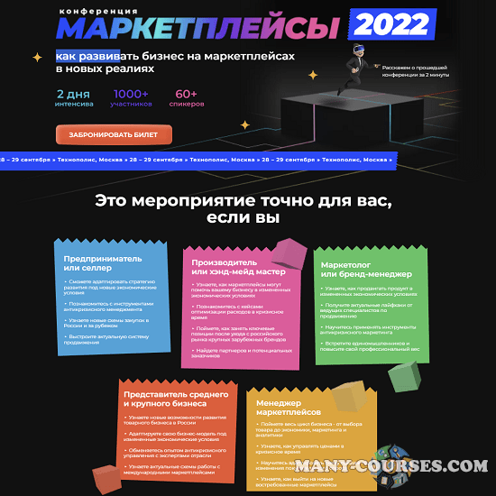 marketplaces.moscow - Как развивать бизнес на маркетплейсах в новых реалиях (2022)
