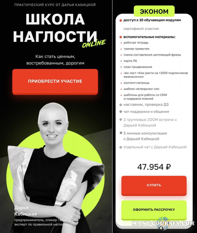 Дарья Кабицкая - Школа наглости. Тариф Эконом (2022)