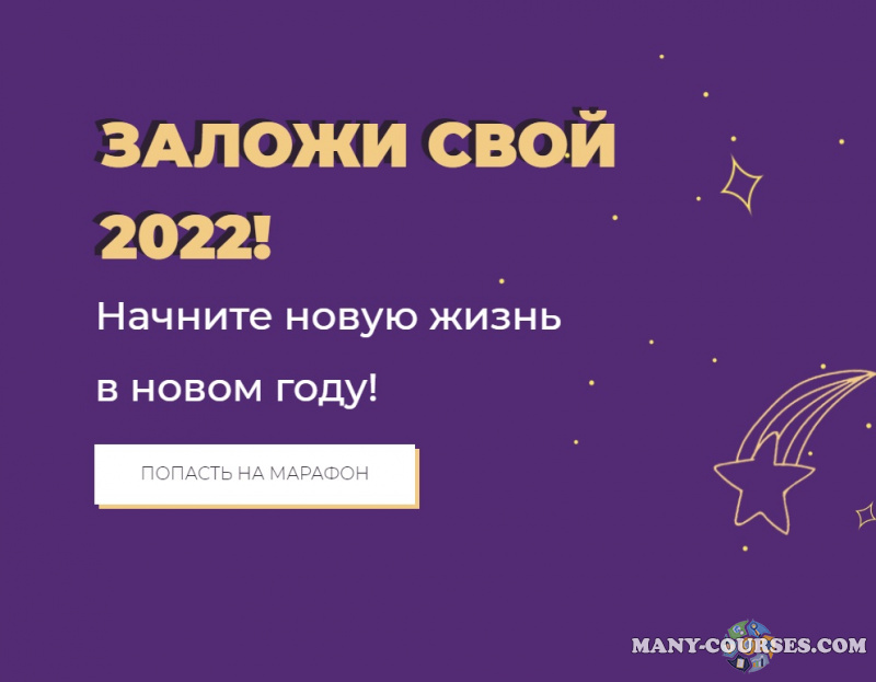 Лиза Васина - Заложи свой 2022 год! (2022)
