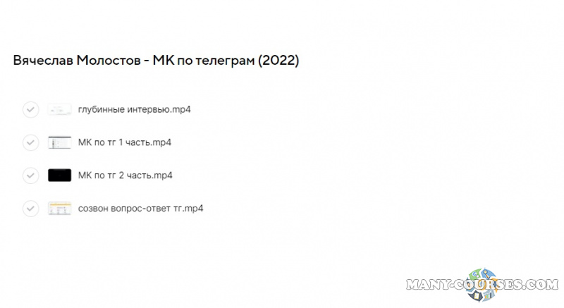 Вячеслав Молостов - МК по телеграм (2022)