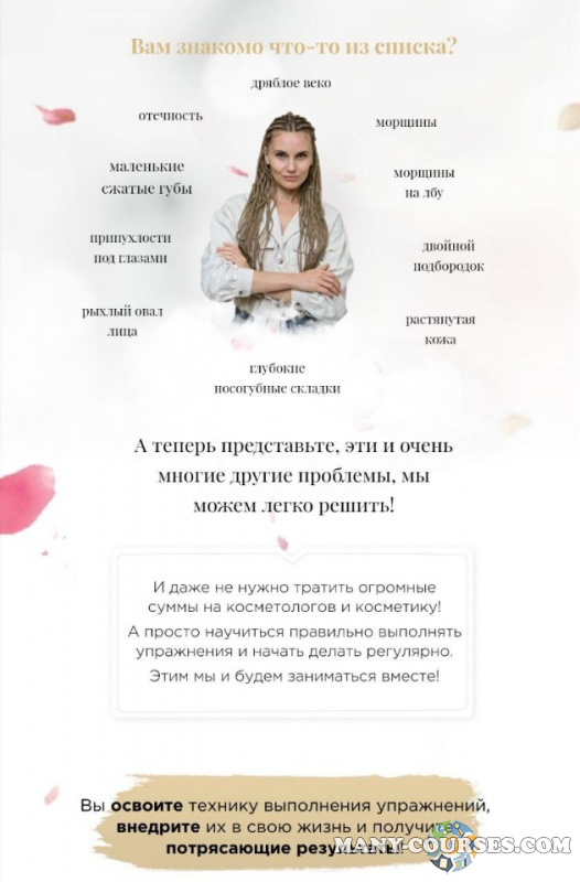 Софья Шайнина - Фейс-Фитнес (2022)