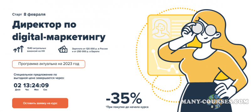 Nima Maed / Андрей Гавриков - Директор по Digital-маркетингу. Пакет для самостоятельных, 2022