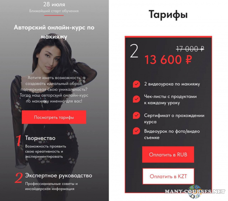 Николета Сариева - Авторский онлайн-курс по макияжу. Тариф 2 (2023)