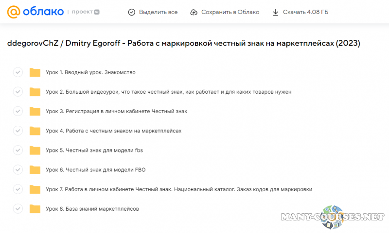 ddegorovChZ / Dmitry Egoroff - Работа с маркировкой честный знак на маркетплейсах (2023)