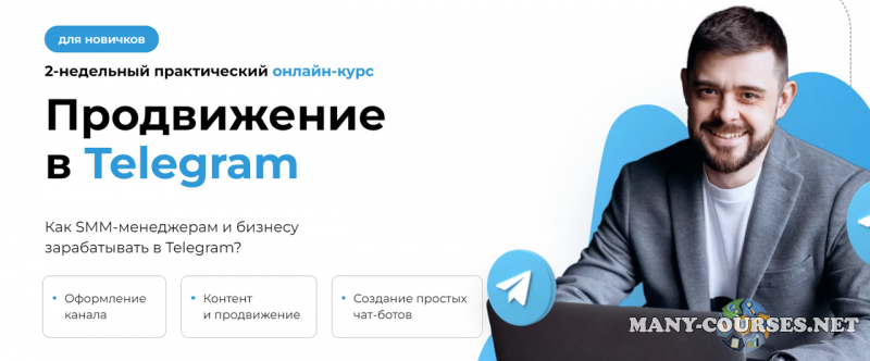 SMM School / Артем Пыхтеев - Продвижение в Telegram. Тариф Студент (2023)