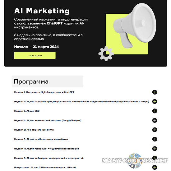 Александр Лихтман, Кирилл Макаров и др. / Product University - AI Marketing (2023)